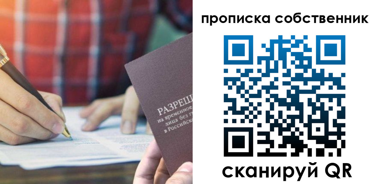 временная регистрация для всех в Печоре